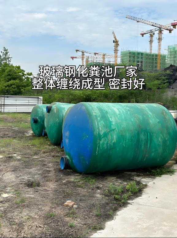 南宁玻璃钢化粪池
