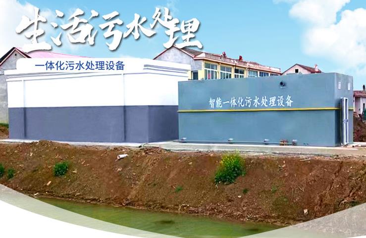 南宁一体化生活污水处理设备